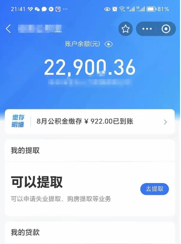 广西封存后如何取钞公积金（封存状态的公积金怎么取）