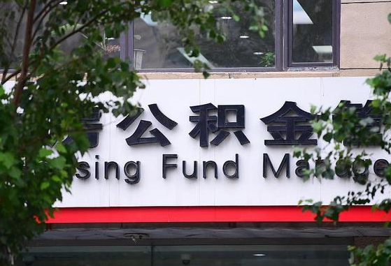 广西公积金代提条件（公积金代提有风险吗）