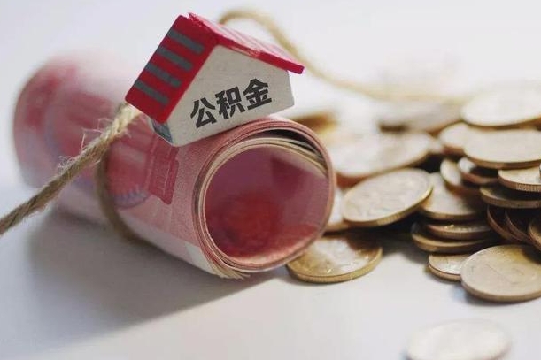 广西离职后取住房公积金需要什么手续（离职后取住房公积金需要哪些资料）