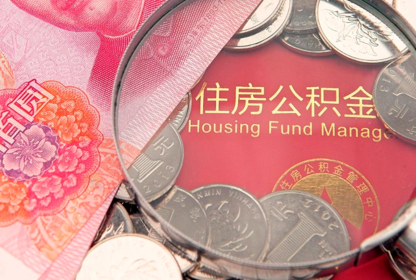 广西辞职后怎么帮取公积（辞职如何取出公积金）