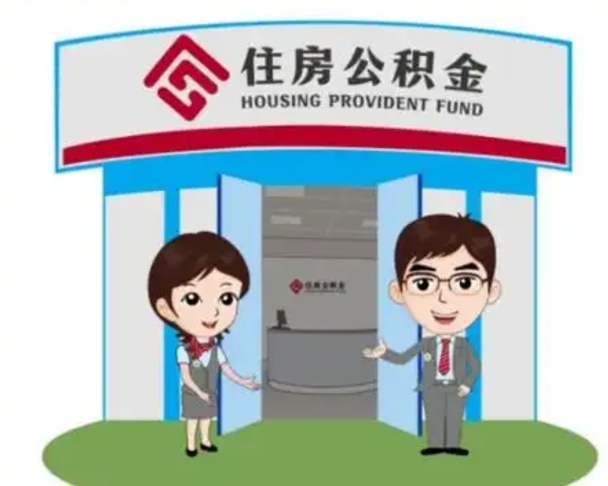 广西离职多久公积金能取出来（离职公积金多久可以全部提取吗）